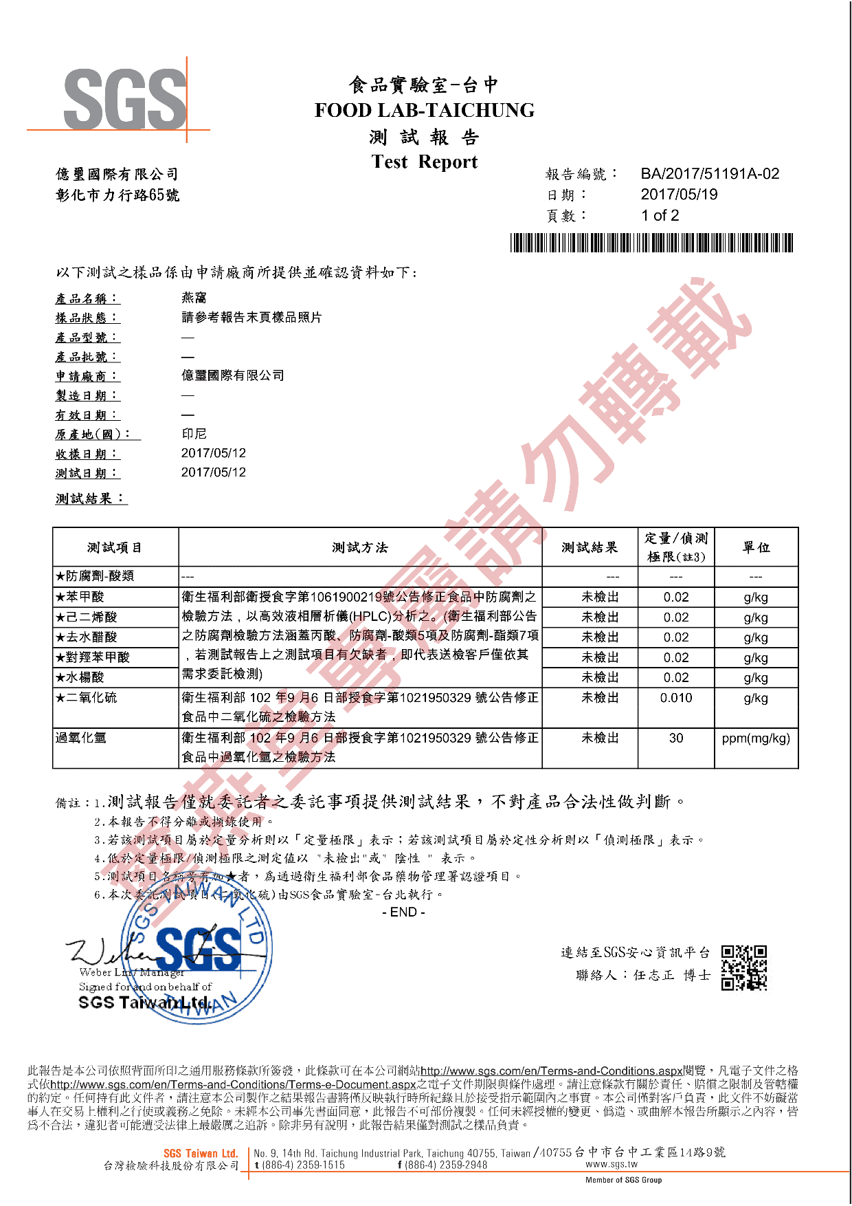 防腐劑認證-未檢出